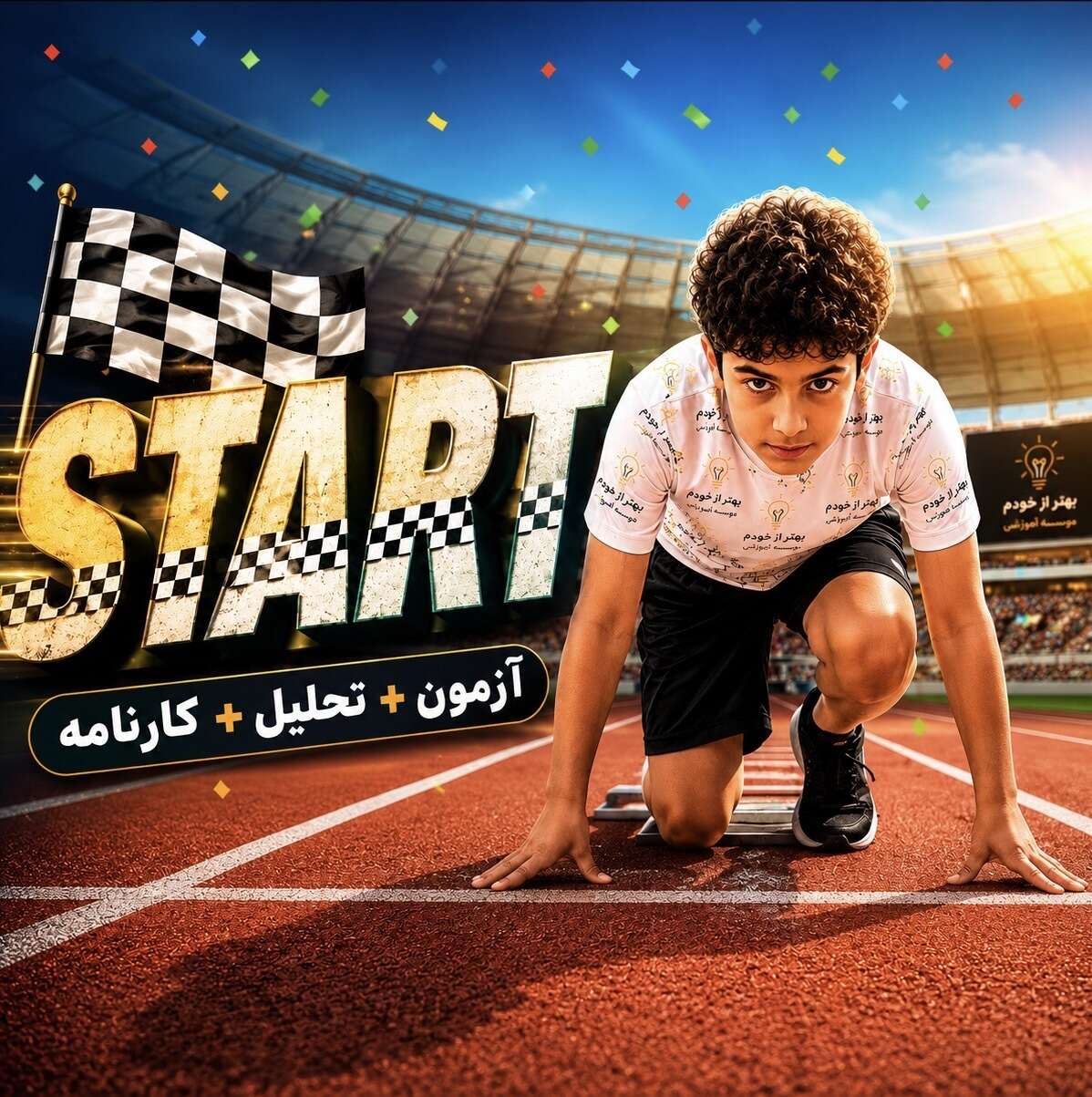 استارت سفیران